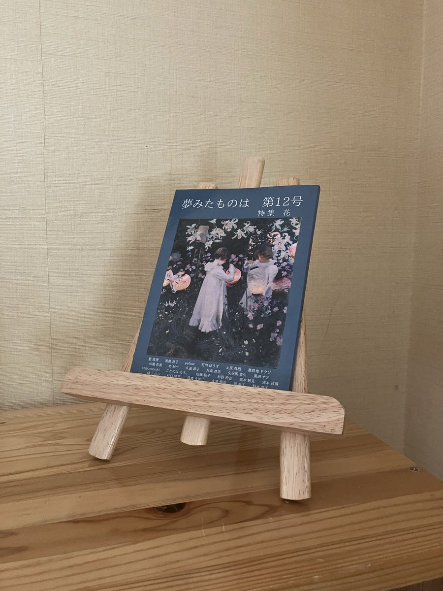 僕も参加しています。

しかし、さらさらと呼んだ感じ『僕がこの中にいていいのかろうか？』と思った。
みんなすごい。

まだまだ、僕は修行の途中です。

 #夢みたものは