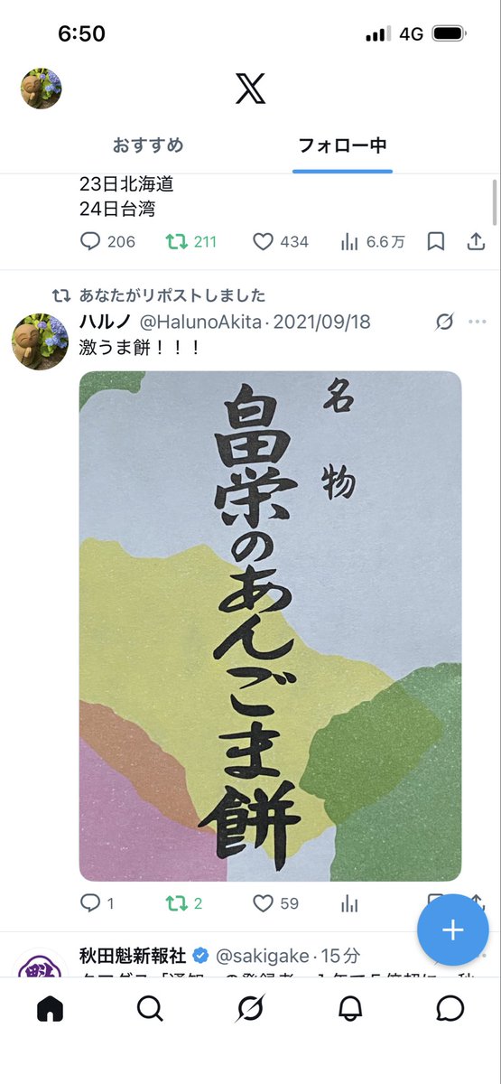 HalunoAkita's tweet photo. @bozu_108 激うま餅 https://t.co/PWdserouai