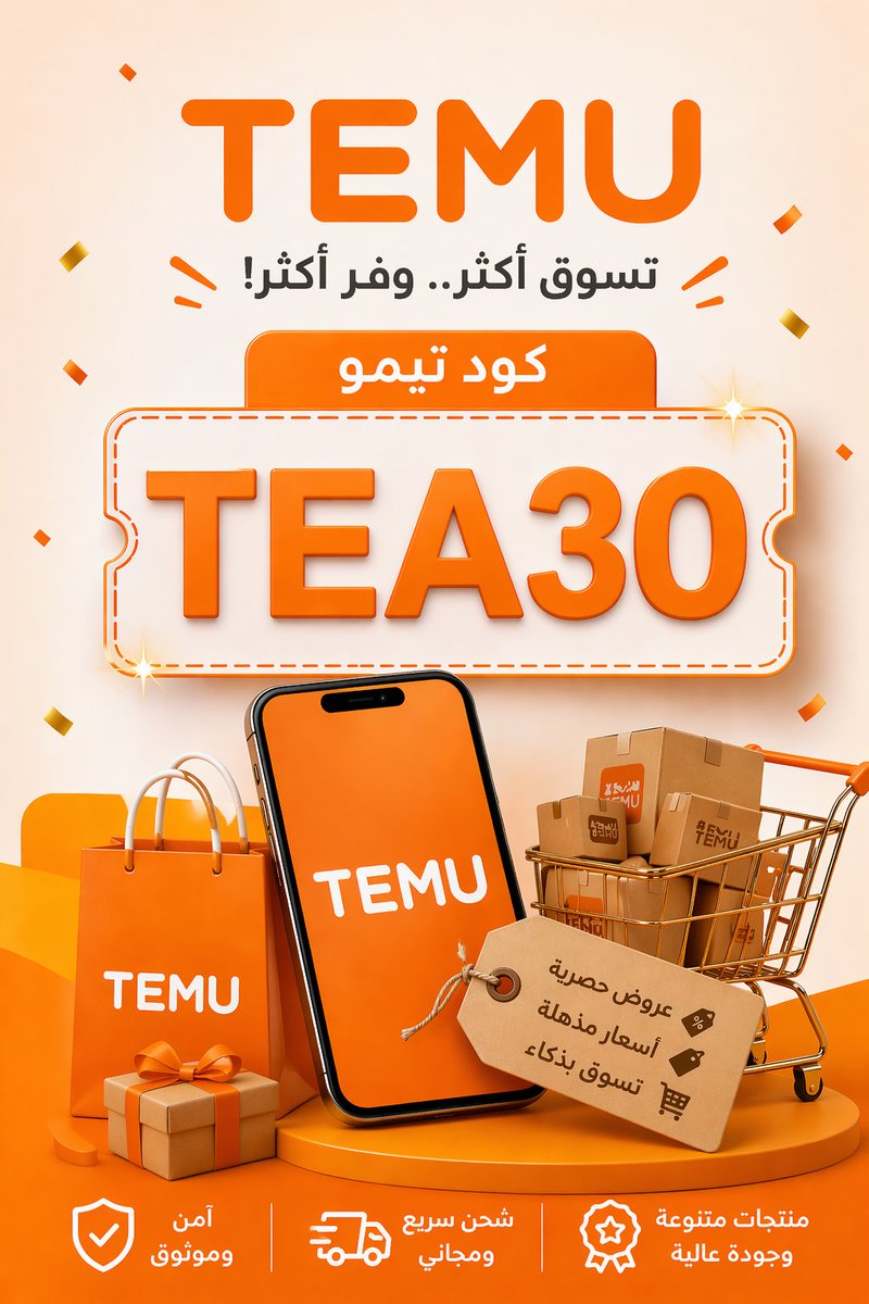 BllB50's tweet photo. يا جماعة الخير! 
وصلنا كود تيمو جديد مجرب 100% وشغال زي النار!  كود  الرهيب: ( TEA30 ) 
حسابك قديم او لو ما عندك حساب في تيمو، سجل دلوقتي باستخدام الكود ده واستفيد من
 خصم يصل 30% على أول طلب
 هدايا مجانية رهيبة (منتجات كثيرة بدون مقابل)
 شحن مجاني على أغلب الطلبات https://t.co/t1n328LMhc