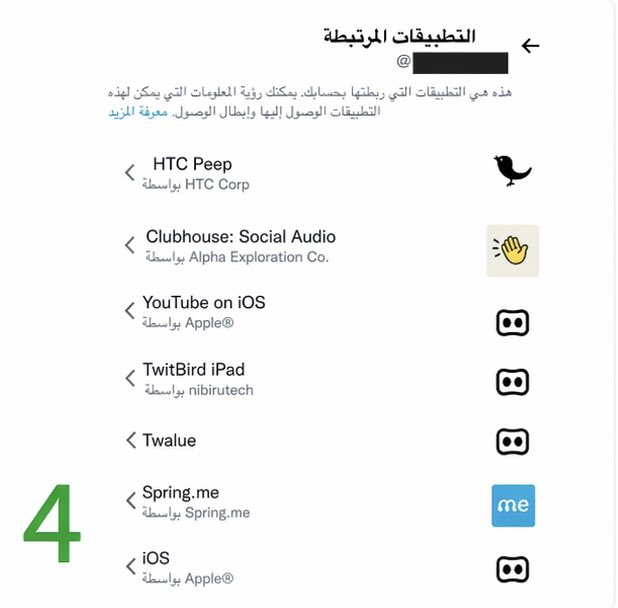 Awsffcs's tweet image. 📍كل مستخدمي منصة #𝕏 لازم يتأكدون بشكل دوري إنه ما فيه تطبيقات أو برامج غريبة مرتبطة بحساباتهم، لأن كثير من حالات اختراق الحسابات والاستيلاء عليها تبدأ من تطبيقات خارجية تم منحها صلاحية الوصول.

والمشكلة ما توقف هنا، قد يتم استخدام حسابك في نشر تغريدات بدون علمك، وهذا ممكن يسبب