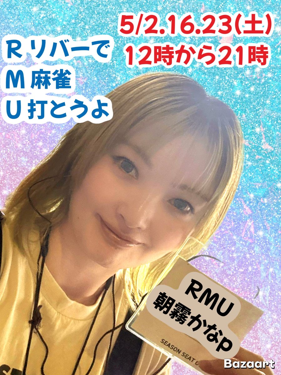 麻雀ふぁーすとりばー tweet media