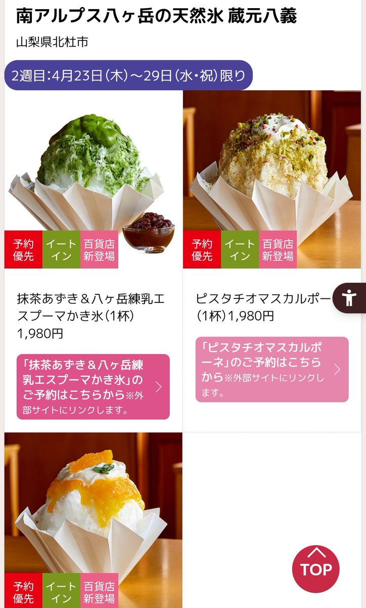sdttindharia's tweet photo. 今週より高島屋にて蔵元 八義(本家)が出店します⁡
自分も⁡月曜と火曜の2日間のみですが本家のお手伝いとして駆けつける予定です⁡
⁡⁡
⁡本家以外にも蔵元 八義の天然氷を使ったおみせ⁡
⁡みつをこぼせ⁡さん
⁡メゾン ドゥ イッテー サロンさん⁡
⁡中町氷菓店さん⁡
⁡も同時出店します！ https://t.co/xGkdiKkhTK