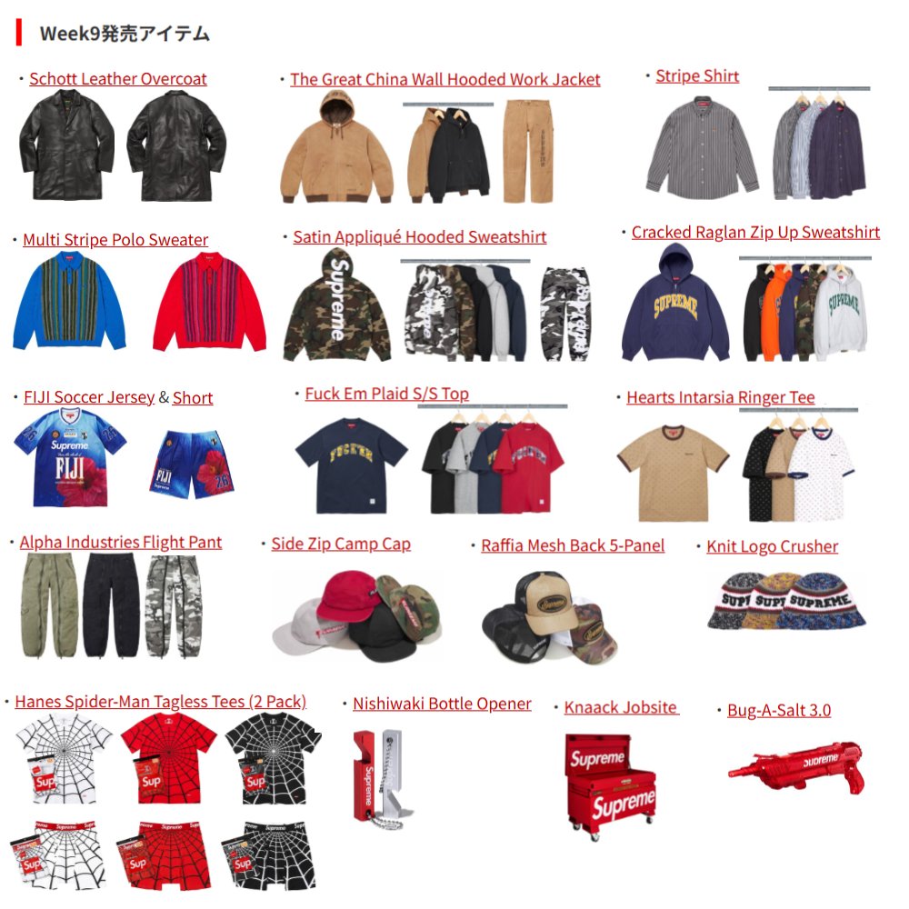 Supreme '26S/S Week9 シュプリーム ※人気投票開催中 Schottレザー
