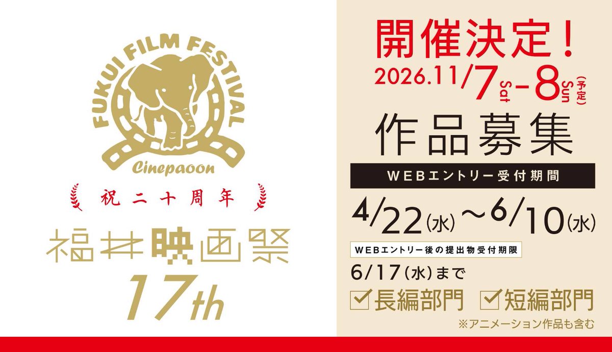 fff_staff's tweet photo. 作品募集開始しました https://t.co/S71e2miItp