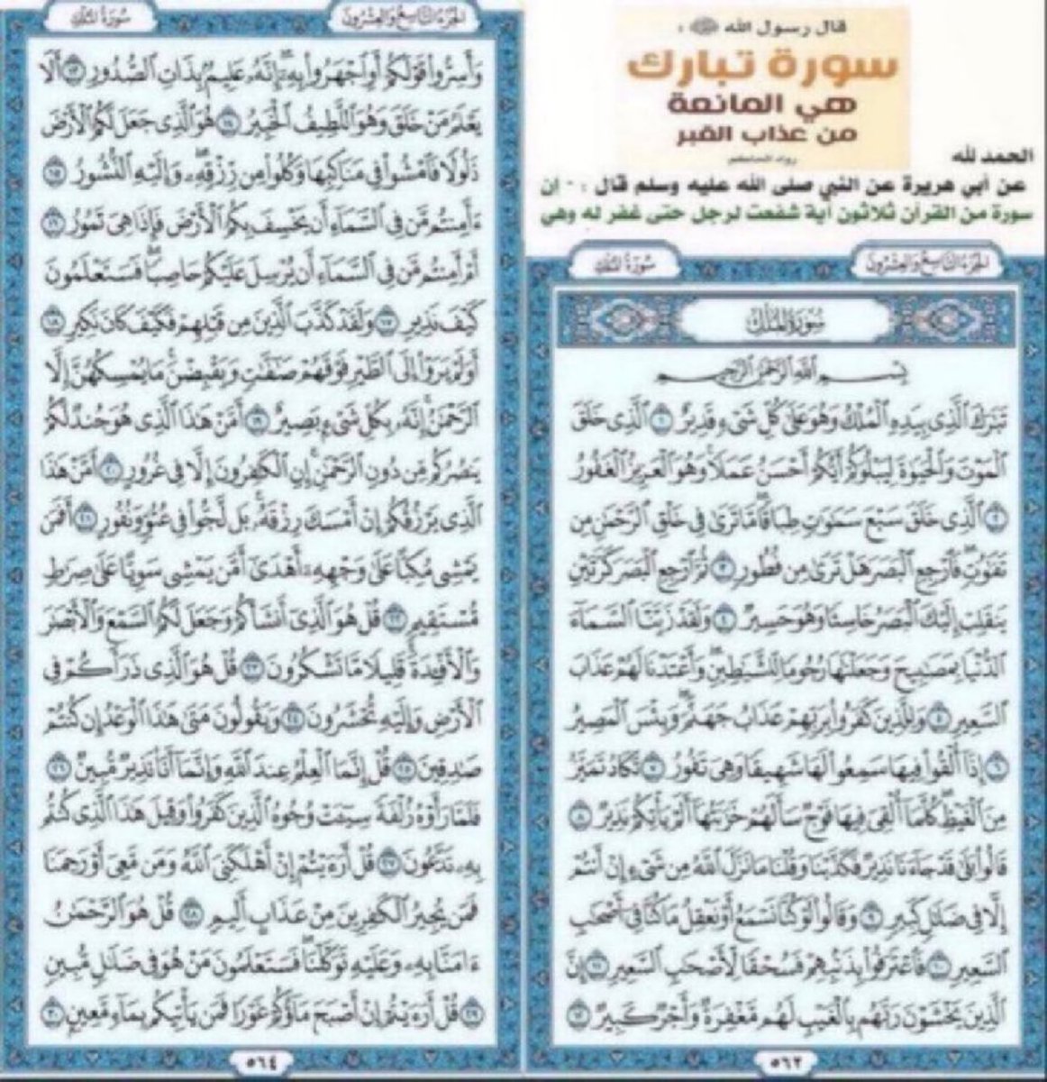 #وتركم يارفاقي ولاتنسوا قراءة المنجيه من عذاب القبر سورة الملك تصبحون على خير #داعم_للخیر