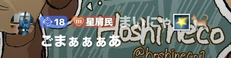 まいにゃ🌠🐈 tweet media