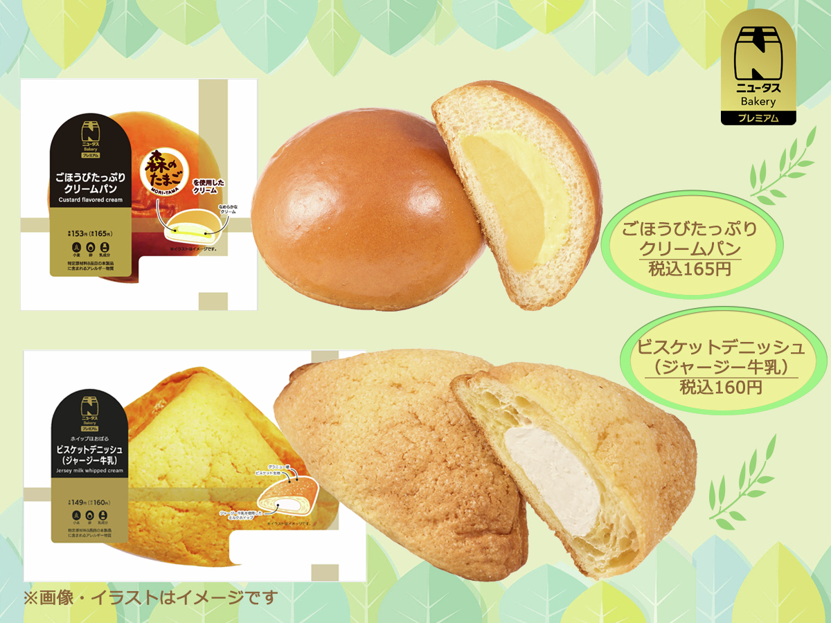 一つ上のこだわりを詰め込んだ／／ 👑 #ニュータスベーカリー