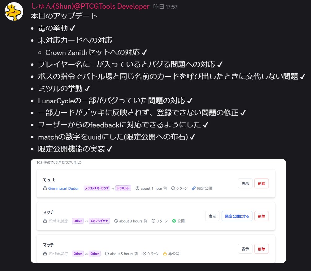 しゅん@PTCGTools開発 tweet media