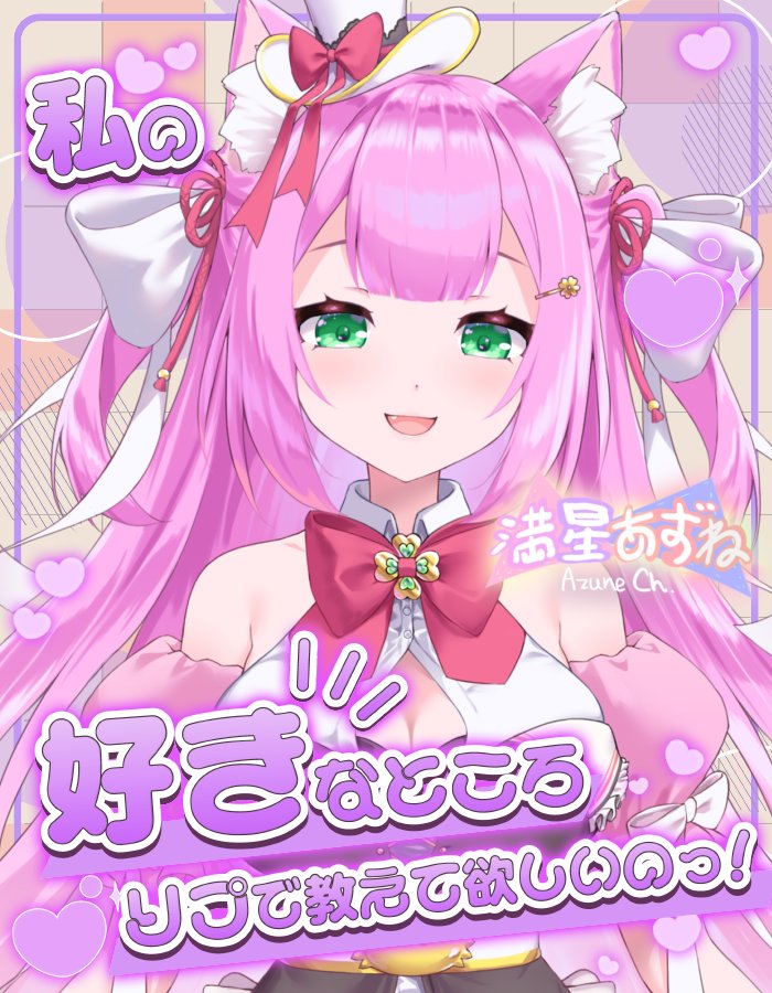 ✨満星あずね🐾｜外国ネコのVSinger & VTuber tweet media
