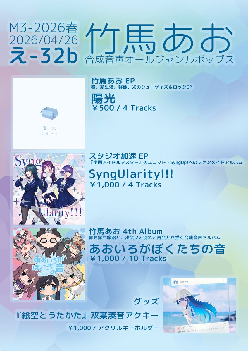 竹馬あお | 05/24 声音の宴6 F-01 tweet media