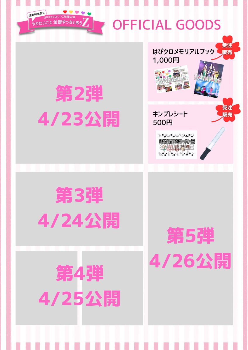 はぴねすクローバーZ tweet media