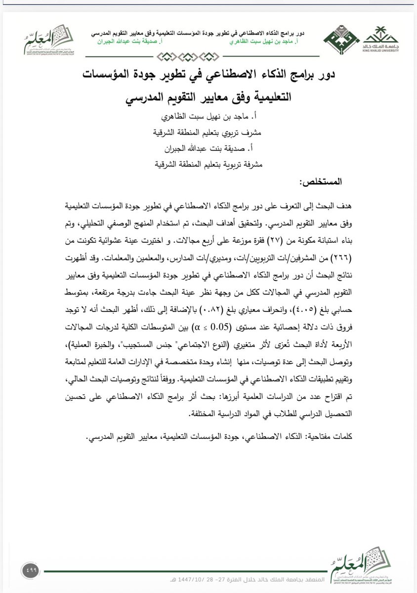 📚الورقة العلمية …