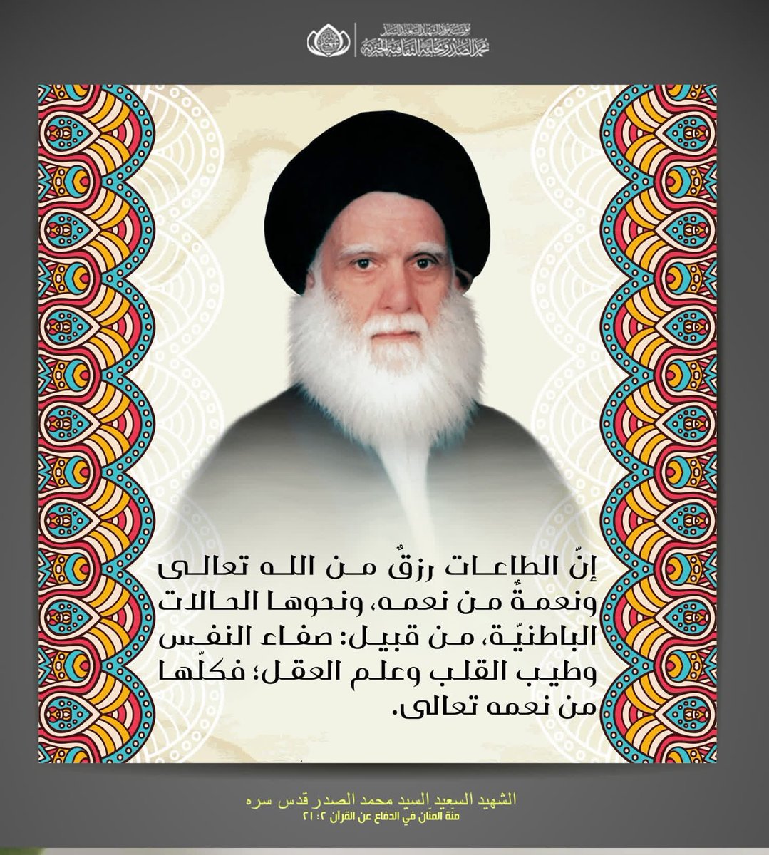 saad8690's tweet photo. @MwsyAlqayd عظم الله لكم ولنا الاجر بذكرى استشهاد الولي المقدس قدس الله سره ونجليه السعيدين طاب ثراهم https://t.co/MolvnA6ji4
