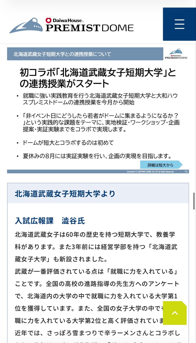 澁谷 太輔 | 大学職員 広報 部長 tweet media