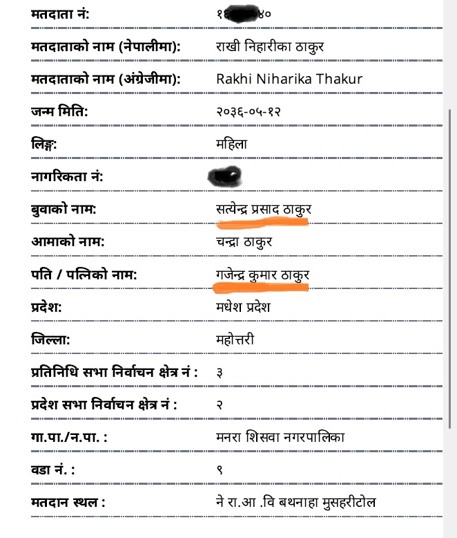 Raw_Ku's tweet photo. तत्कालीन बीमा समितिले २०७८ जेठमा अनुमति दिएको र जालझेलको भूमिमा खडा गरिएको हिमालय रिइन्स्युरेन्समा उनको श्रीमति राखी निहारिका ठाकुरको नाममा २० हजार कित्ता संस्थापक शेयर रहेछ । उनको शेयरधनी दर्ता नागरिकता र मतदान परिचयबाट यसको पुष्टि हुन्छ । + https://t.co/ZSLT31WjGY