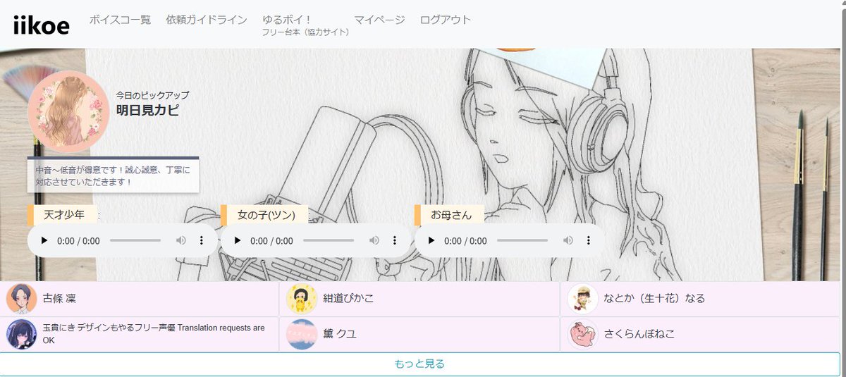 上げ直し！
iikoe今日のピックアップありがとうございます🙏
ご依頼お待ちしてます！！！！！！