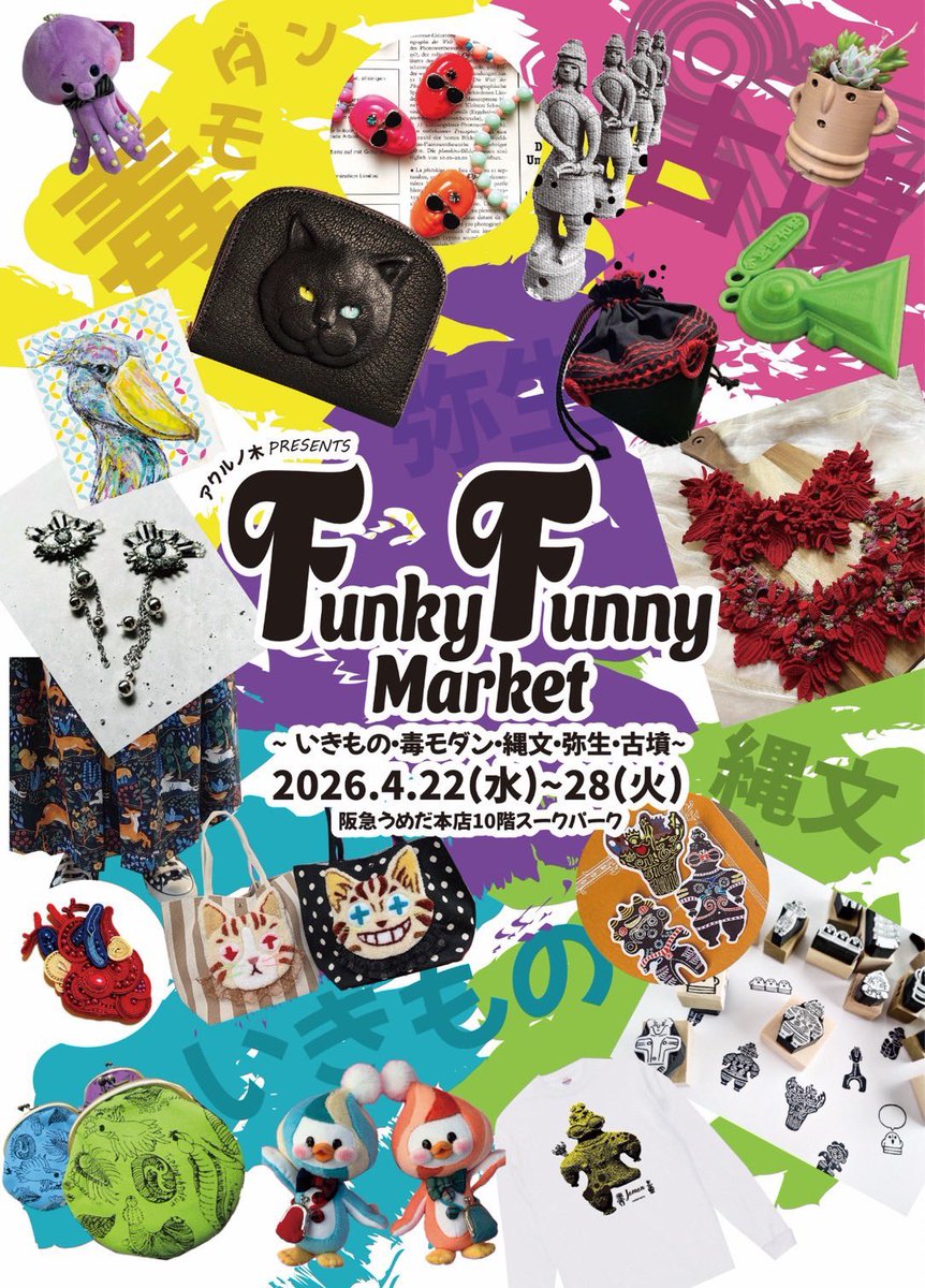 古墳フェスはにコット15th＊2026.11月大阪高槻今城塚古墳で開催！ tweet media