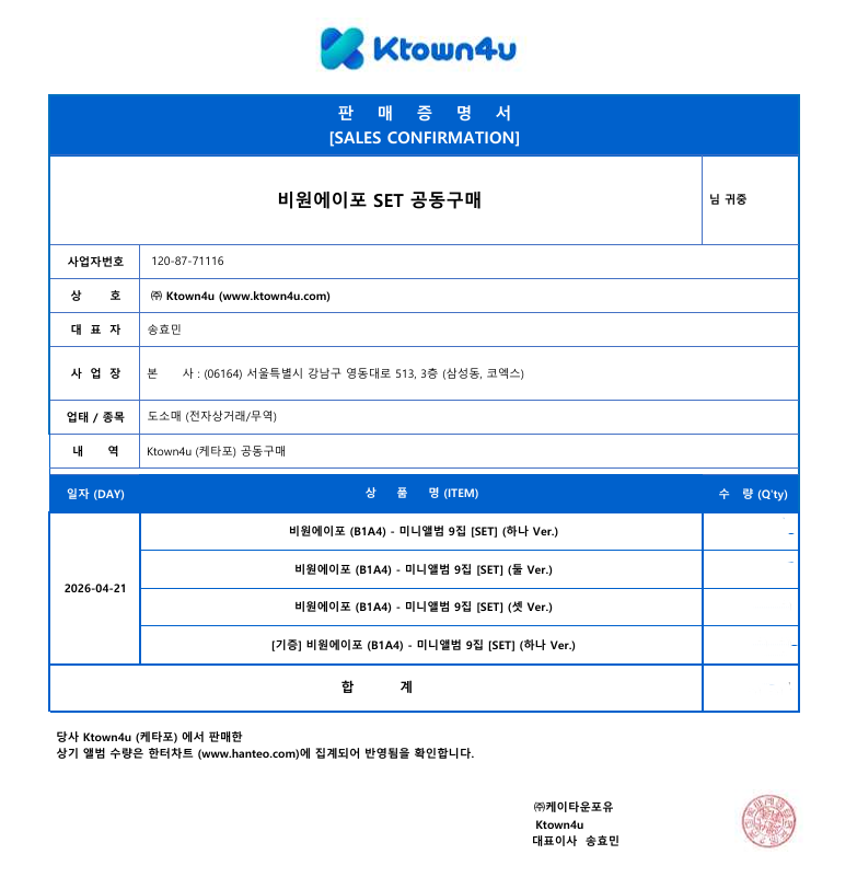 B1A4_support_kr's tweet image. 📢 1차 공동구매 마감 및 2차 안내

1차 공동구매가 21일 17시 기준으로 마감되었습니다!
이후 21일자 음반 차트에 반영이 된 것 까지 확인을 하였습니다.
믿고 함께해주셔서 감사합니다💚

또한 초동 기간의 판매량을 위해서 2차를 27일 17시까지 진행합니다!
기증 공구또한 진행하니 많은 관심과