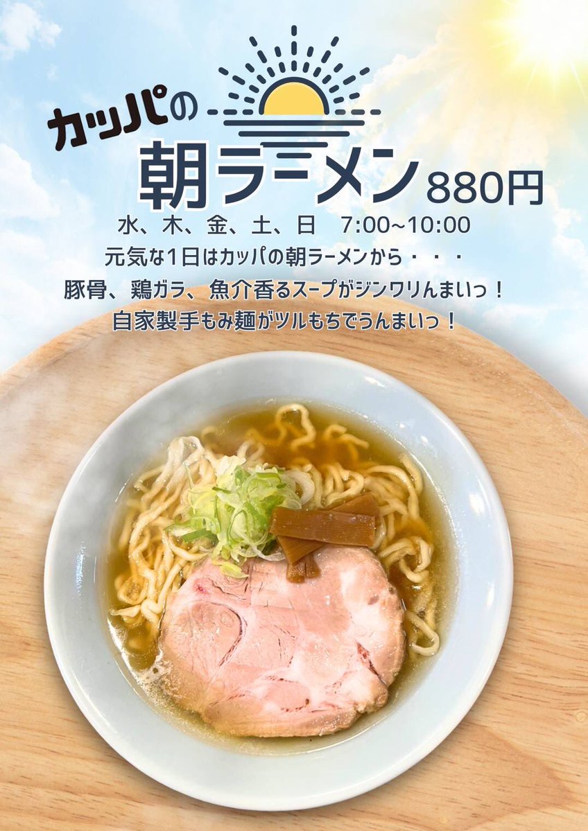 カッパラーメン@狭山市笹井 tweet media