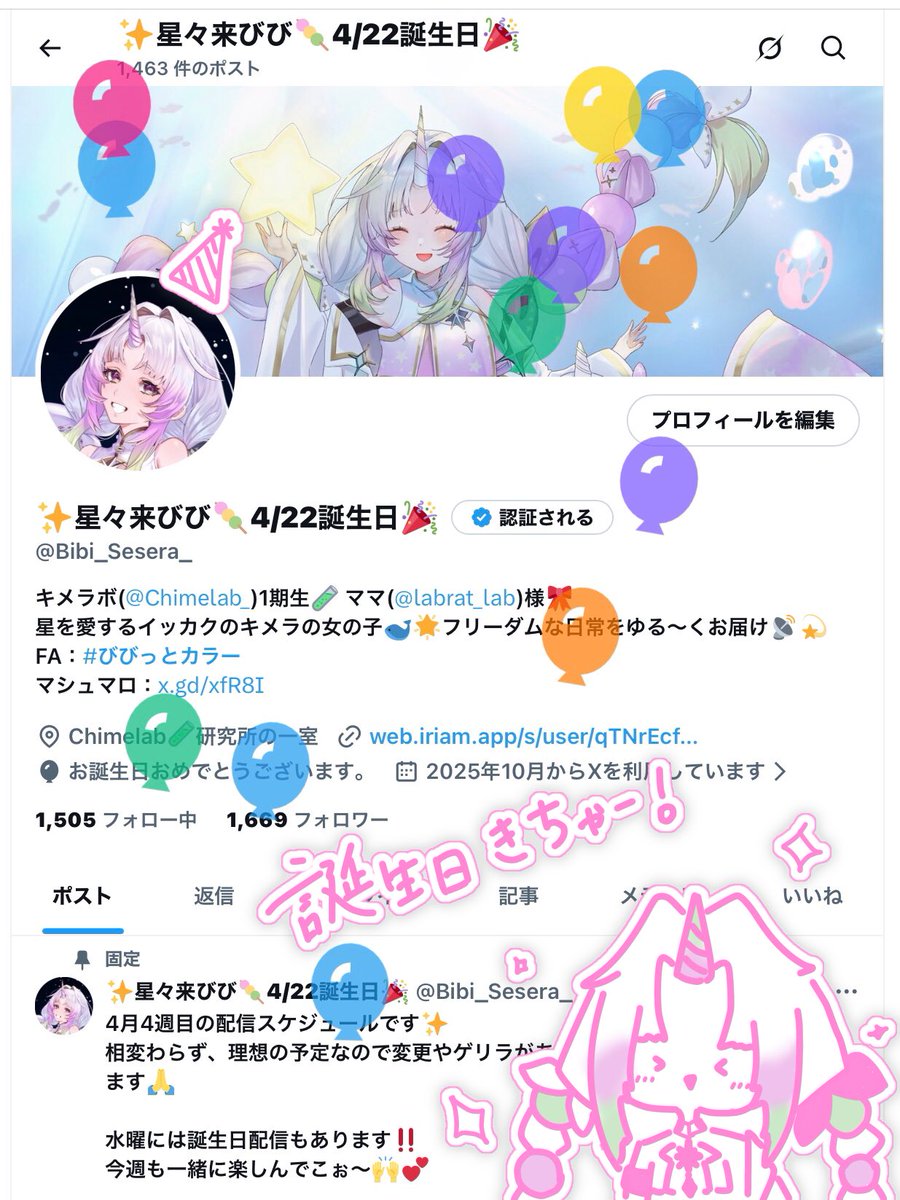 ✨星々来びび🍡本日お誕生日🎉 tweet media