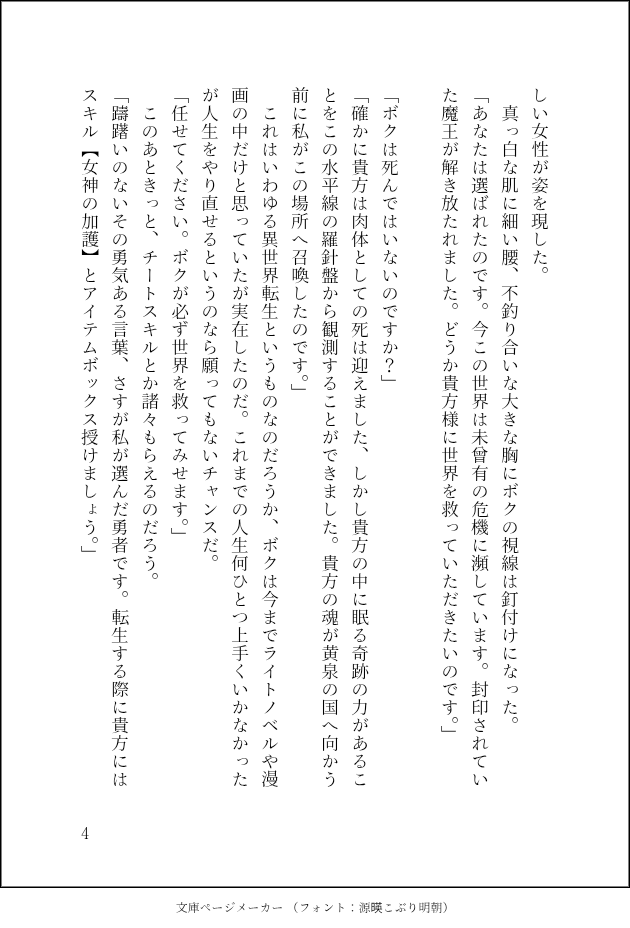 おはようございます☀
文学フリマに出店する新刊女神の吊り手とアマリリスの勇者の冒頭を掲載します。
お手すきの際是非ご覧になってください。
#文学フリマ東京
4/5