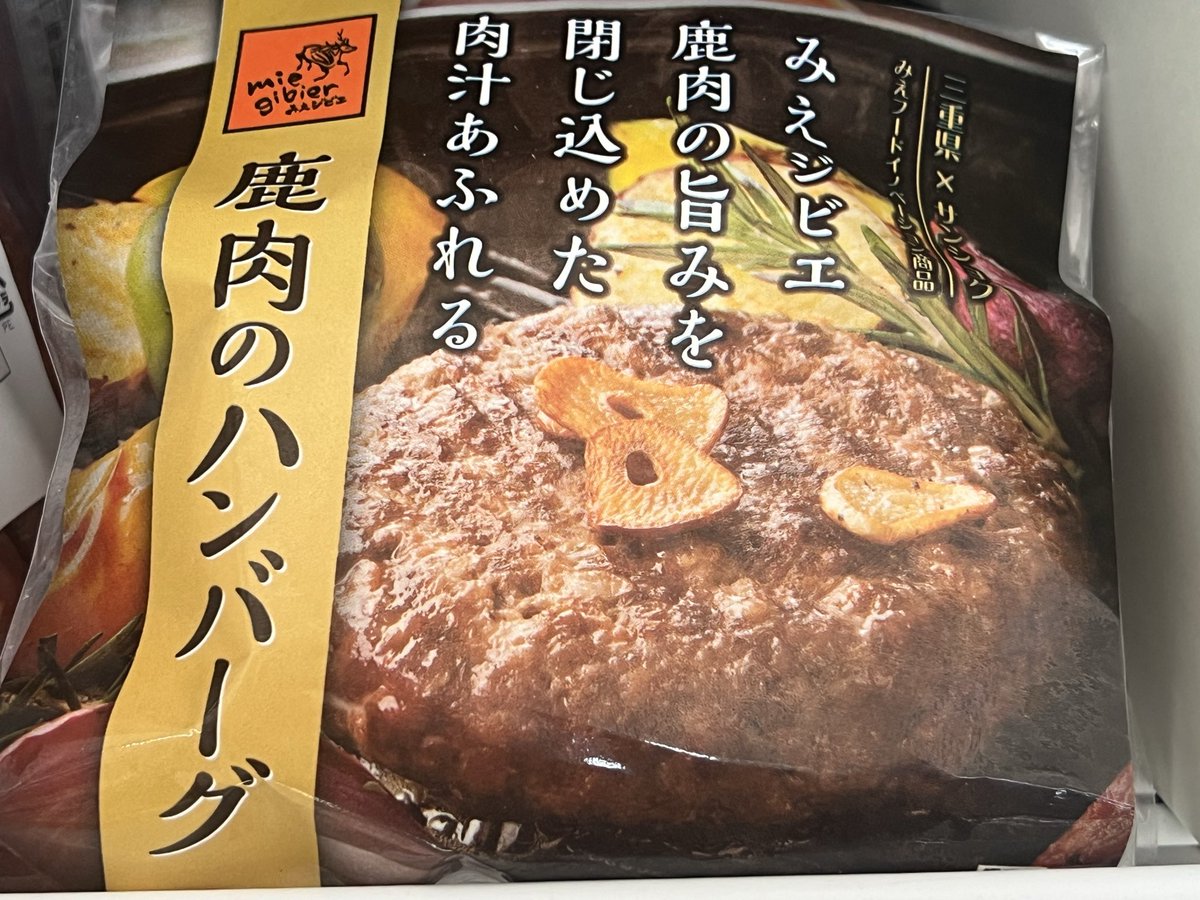 thunderbird3810's tweet photo. 鹿肉のハンバーグ🦌

冷凍にて販売中

#立山サンダーバード
#コンビニ
#富山県
#立山町 https://t.co/ksjMxEjMvM