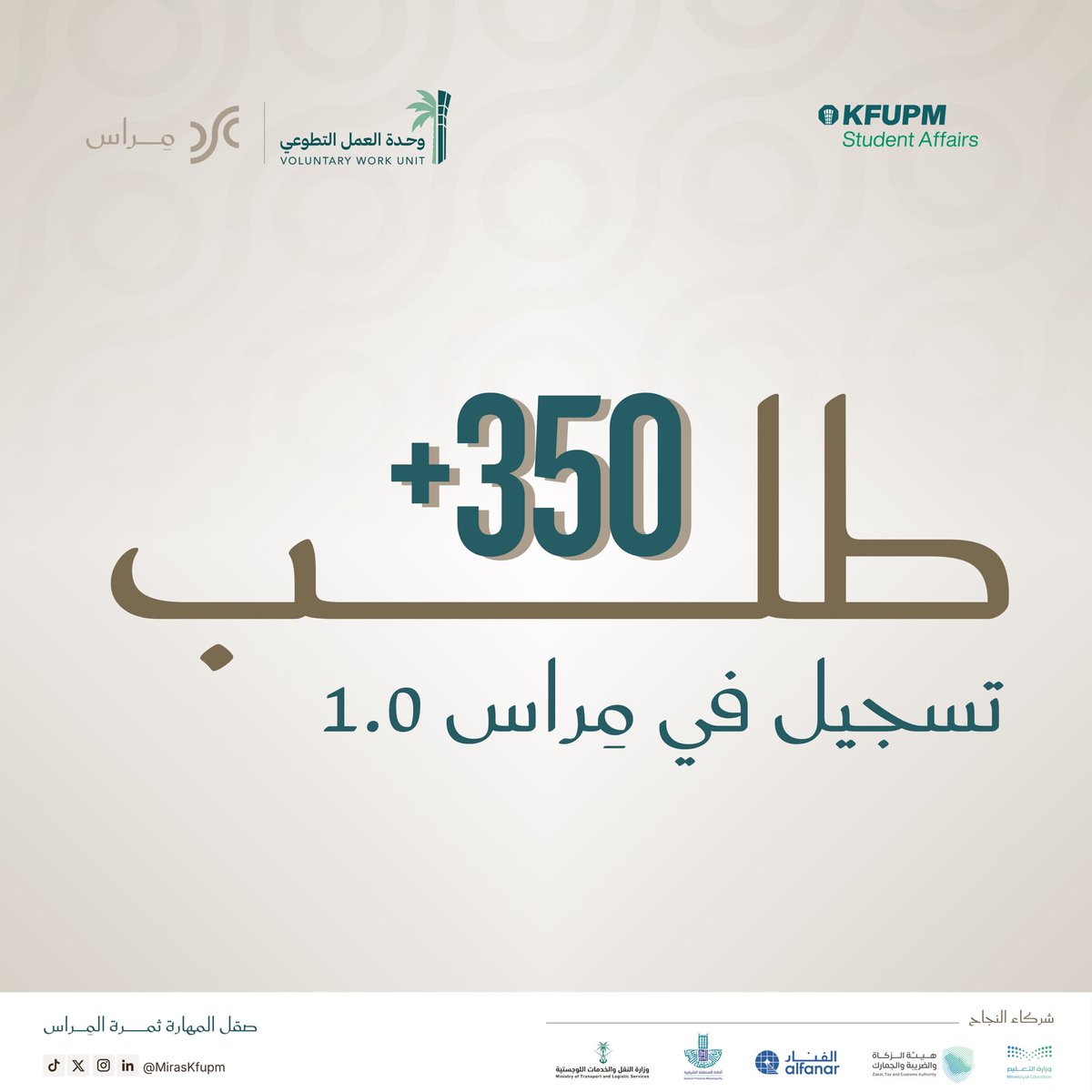 مِراس | KFUPM tweet media