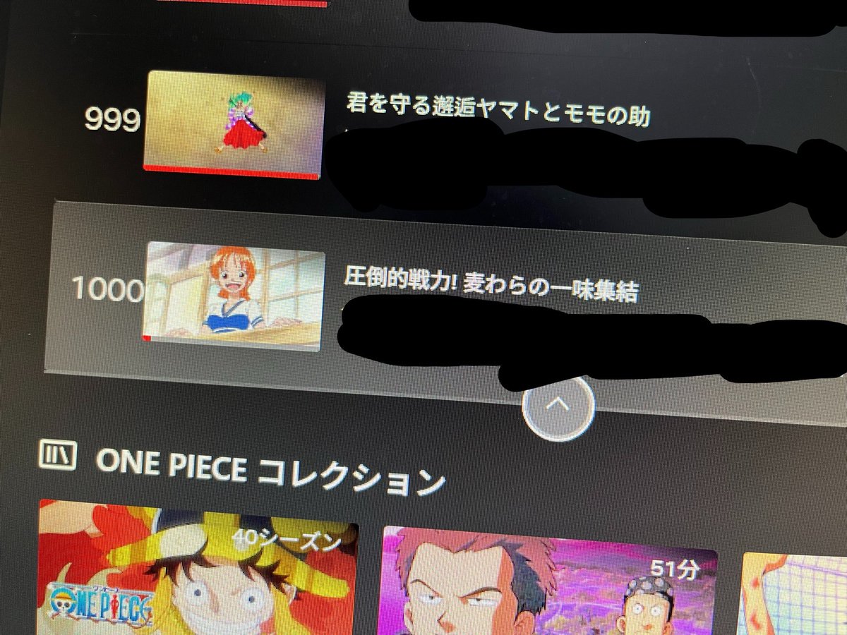 ワンピース1000話きた！！！
ここまで2年かかった