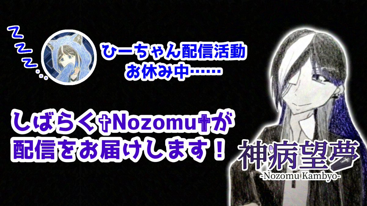 ✞Nozomu✟⚰️✝️【From 僕ツコ】 (@Nozomu_666) / Posts / X