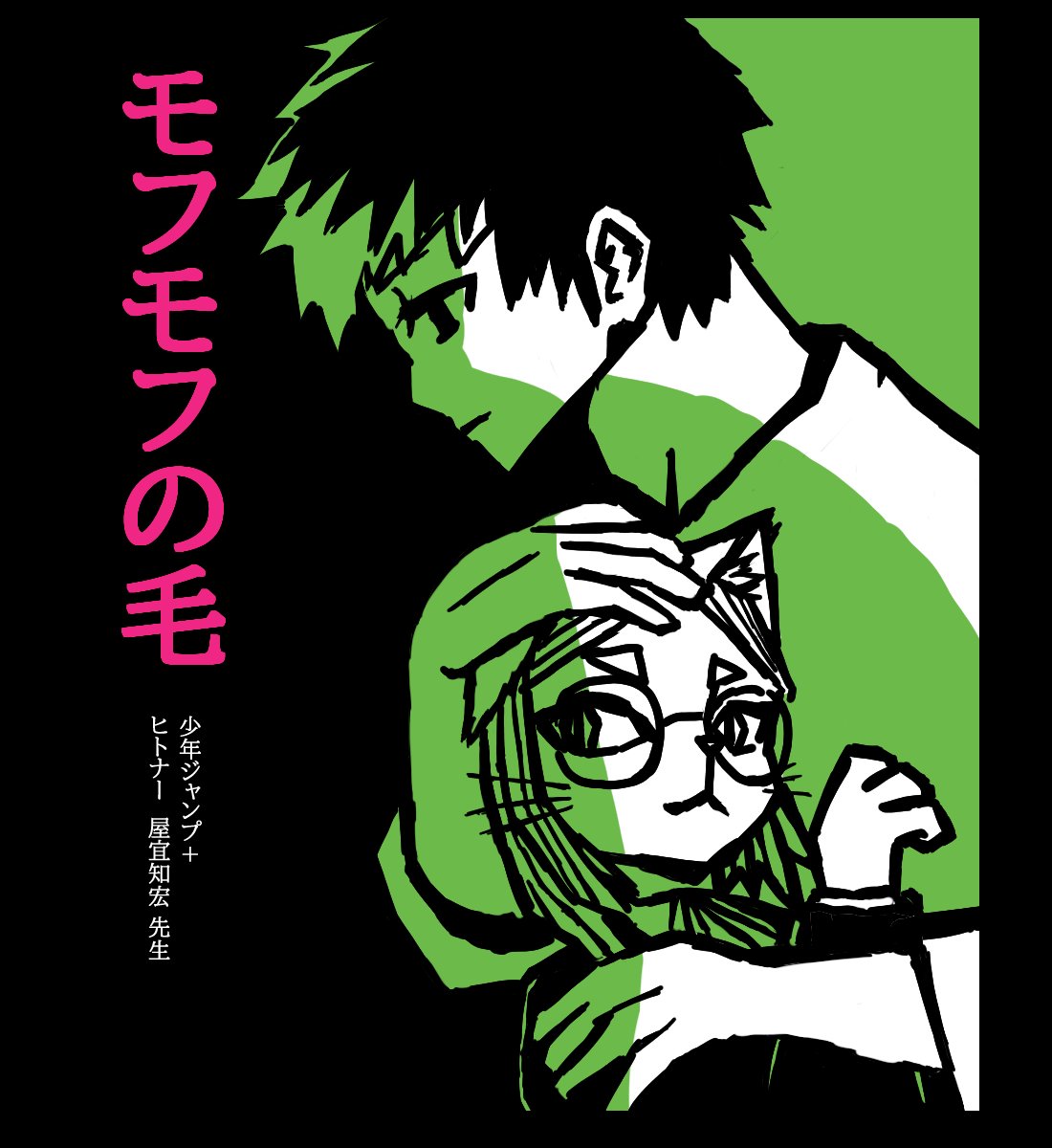 読み切りの時に描いたファンアート✨