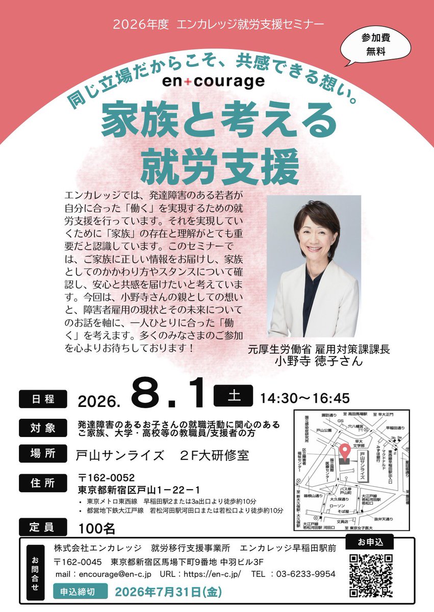 enc_waseda_kan9's tweet photo. おはようございます🌞
2月に続いて、今年度もご家族向けセミナーを実施いたします！

今回は、元厚労省の小野寺さんをお招きして障害者雇用の現状と未来についてお話していただきます。
また、ご家族としての思いや関わりについてもご経験を踏まえてお話頂きます。

ぜひ、ご参加下さい☺️

#家族 #障害 https://t.co/nXJeMpWfVg