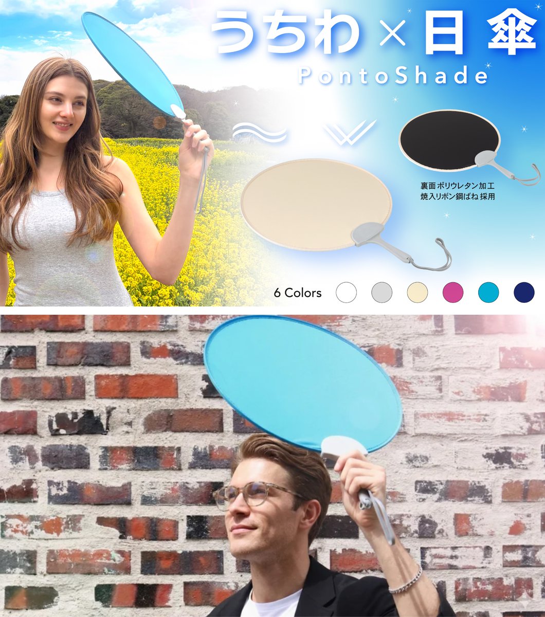 CurioSpring's tweet photo. あのPopShadeがより薄く、軽く進化しました！樹脂製ハンドル採用で耐水性、耐久性が大幅にUP！24日（金）10:00〜マクアケスタート！最大30%OFF、限定6月早期配送、お見逃しなく！この夏の熱中症予防にぜひお役立てください！
https://t.co/7ADOnrVep8
#熱中症予防 #マクアケ #クラファン #日傘 #うちわ https://t.co/deS4jaxUMP