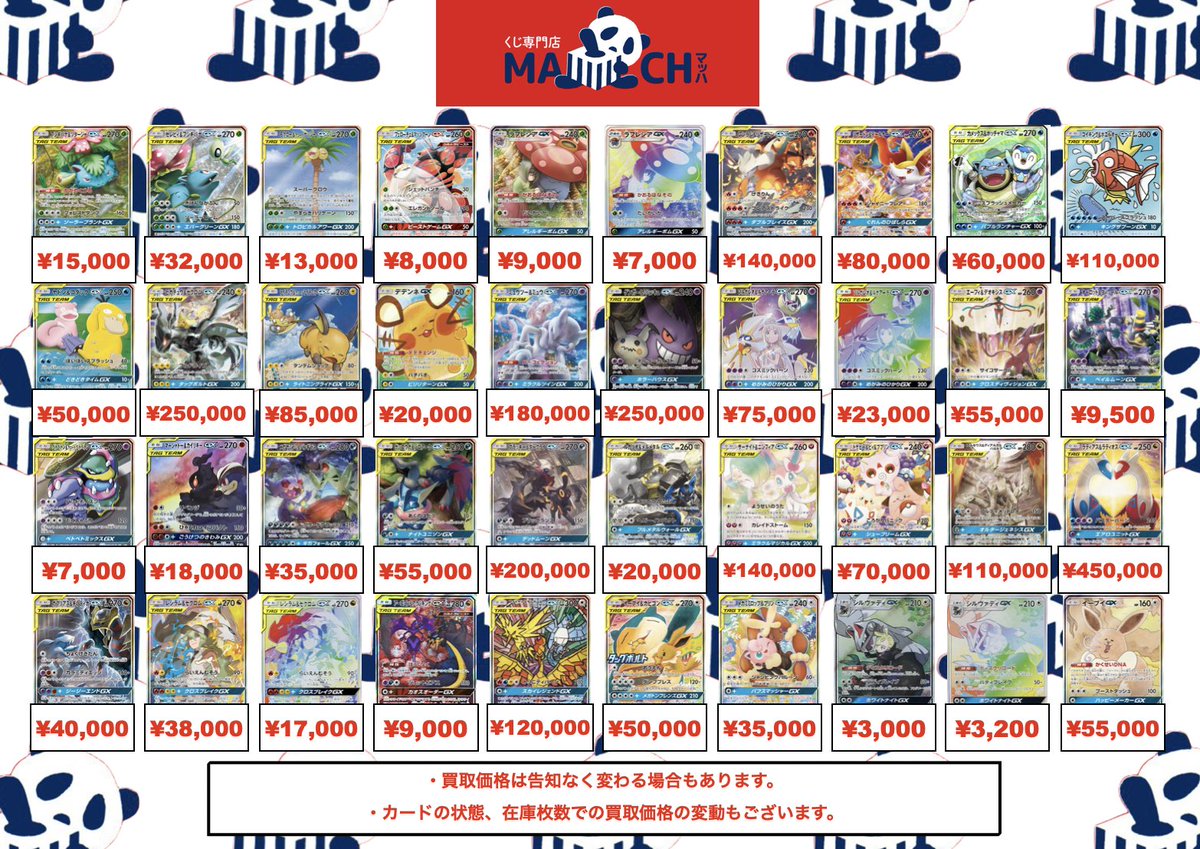 Kuji_Mahh's tweet image. 🌟ポケカ買取🌟
ポケモンカードのSA、タッグのSAの買取表更新しました💯💯

大人気で在庫が全然足りません😭😭

たくさんのお持ち込みお待ちしております😊

#ポケカ　#SA　#タッグSA　#買取