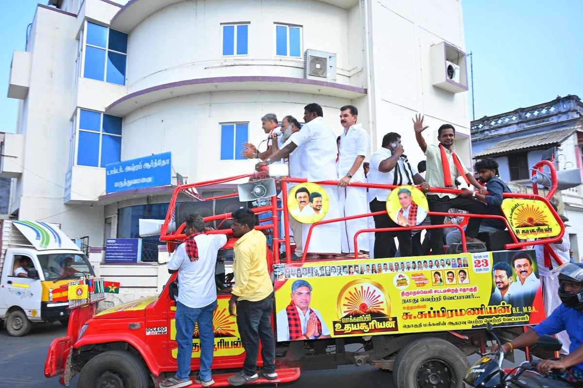 நேல்லை சட்டமன்ற தொகுதி வெற்றி வேட்பாளர் சகோதர்ர்
திரு சுப்பரமணியனுக்கு உதயசூரியன் சின்னத்தில் ஆதரித்து இறுதி கட்ட பிரசாரம்
#ஸ்டாலின்_தொடரட்டும் #தமிழ்நாடுவெல்லட்டும்