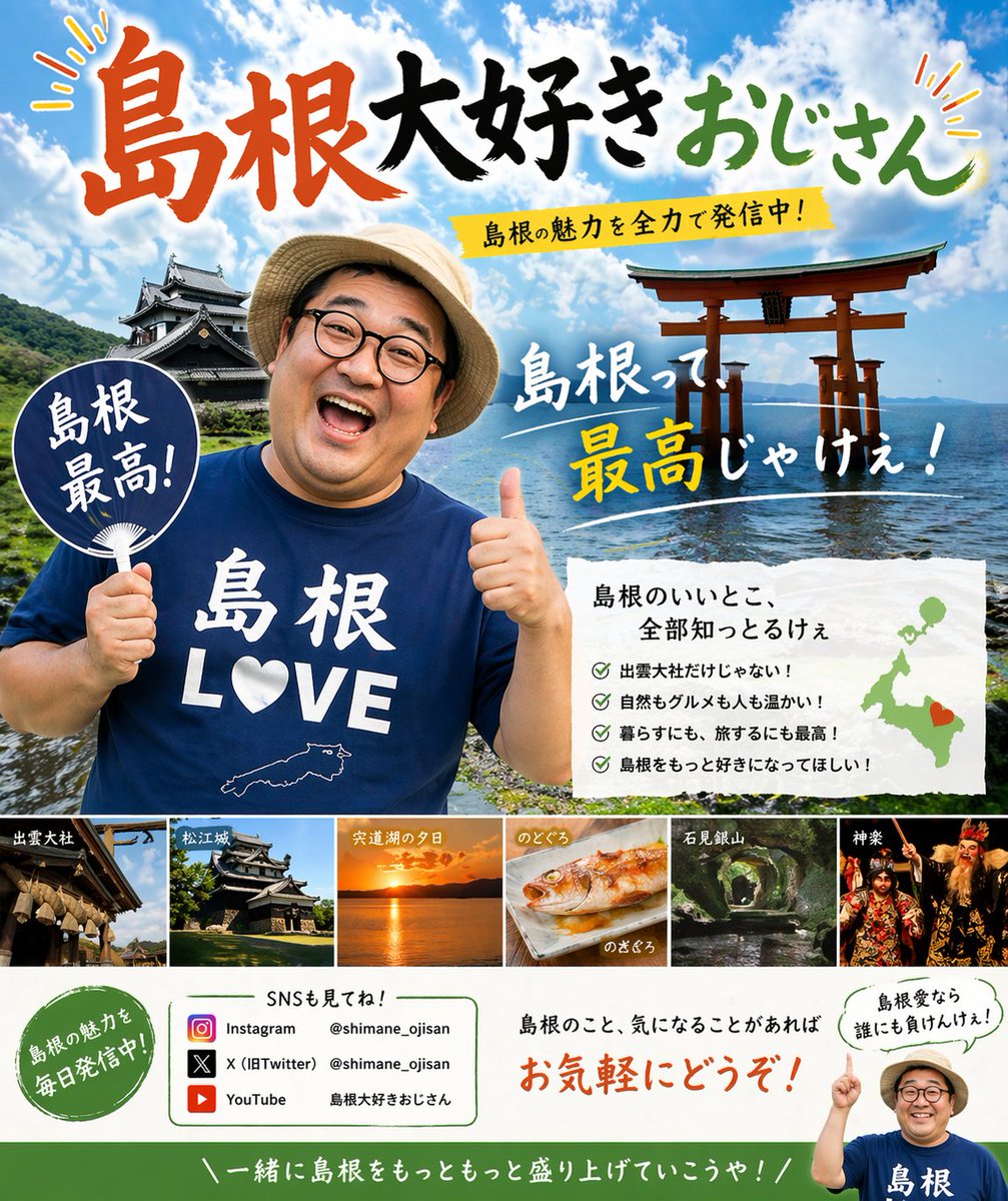 山﨑浩司＠島根大好きおじさん tweet media