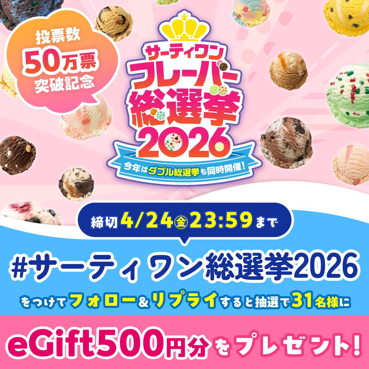 サーティワン アイスクリーム on X: 