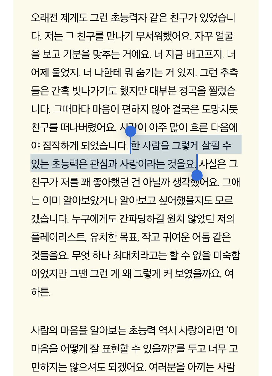 오늘 우시사 너무 좋아 ‘사랑은 누군가에게 세계를 골라 선물하는 일’
