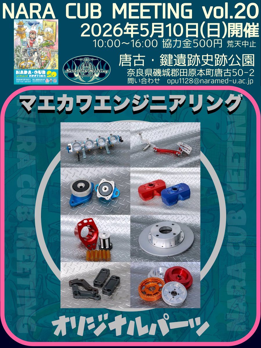 🌸奈良カブミーティングvol.20🌸 tweet media