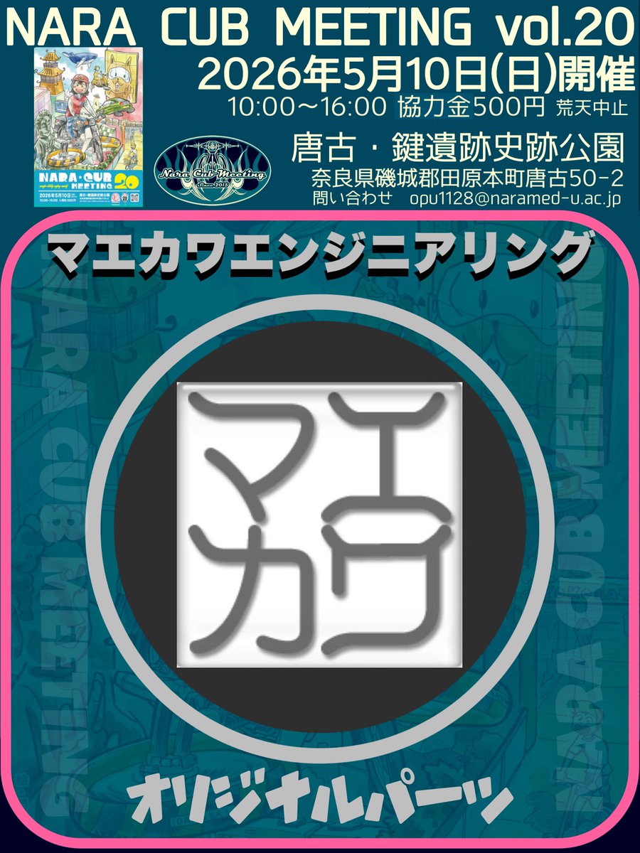 🌸奈良カブミーティングvol.20🌸 tweet media