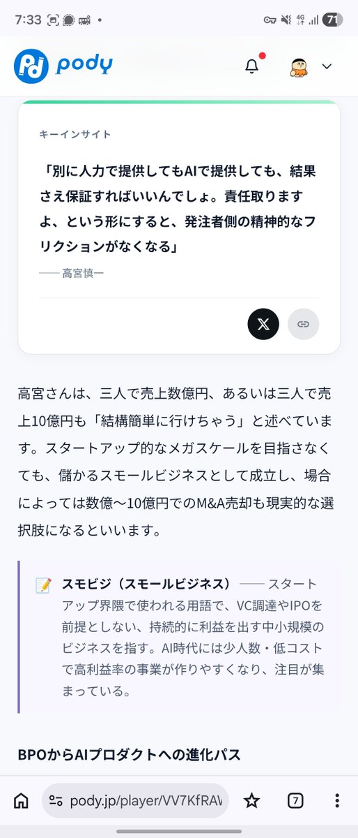 kensuu's tweet photo. GCP高宮さんによる、AI時代の起業の戦略論がめちゃくちゃ参考になる。起業家だけじゃなくて、スモビジや個人でAIでビジネスやりたい人は必聴すぎる。

こういうのが聴ける時代になったのは最高。 https://t.co/mFpd5Ss4B0