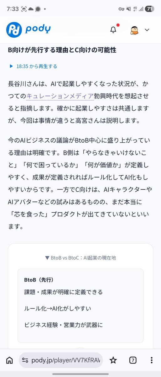 GCP高宮さんによる、AI時代の起業の戦略論がめちゃくちゃ参考になる