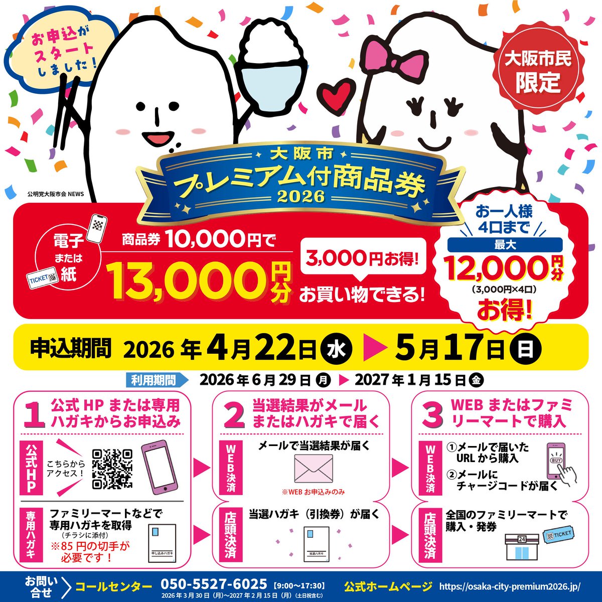 公明党大阪市会議員団🍚RICE tweet media