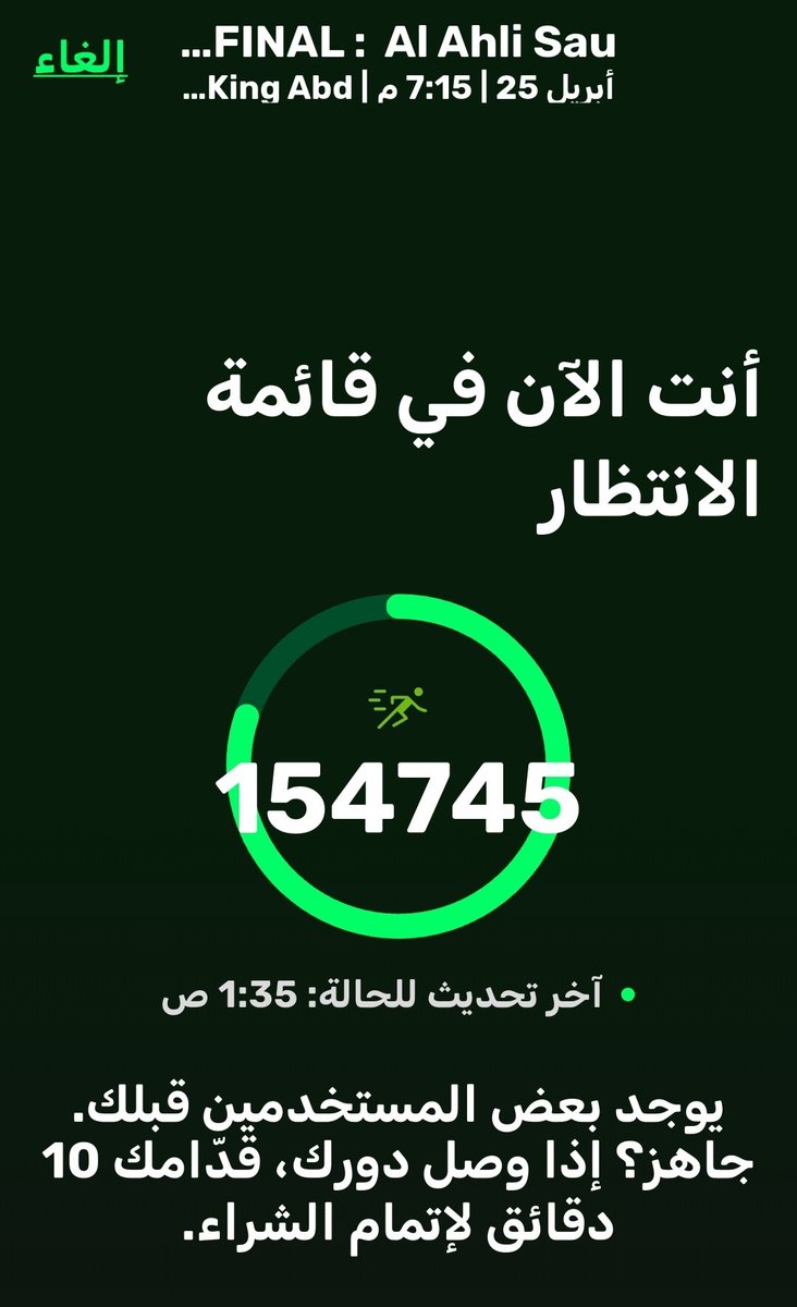 نص ساعة من الانتظار ليس منطقيا هذا الرقم سكان جدة كلهم رايحين الملعب !!!!!