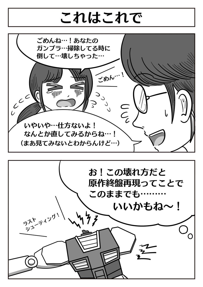 【ガンダム?よい夫婦の日 2コマ漫画】 