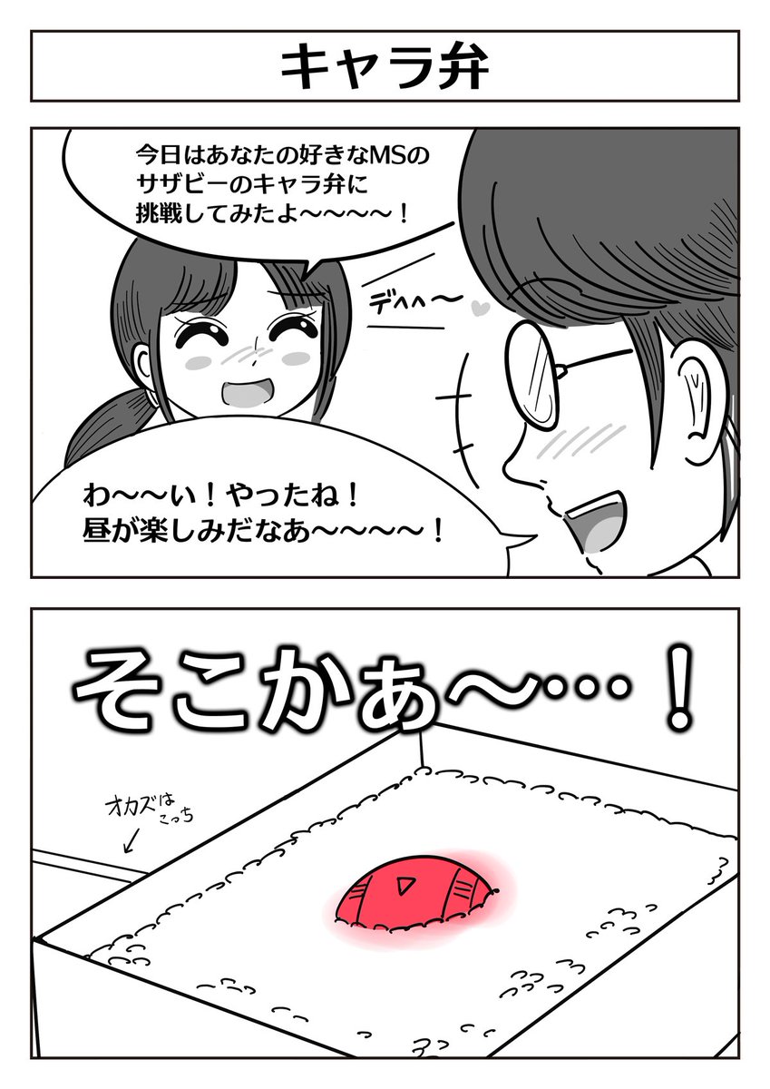 【ガンダム?よい夫婦の日 2コマ漫画】 