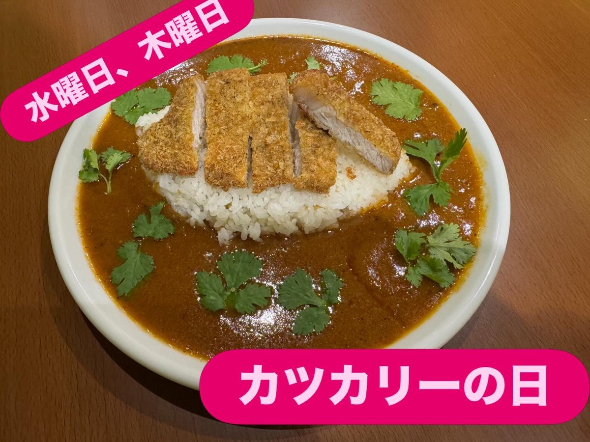セイロンカリーです‼︎
4/22(水)4/23(木)はカツカリーの日😘

ランジのカツカリーは、最初の一口目は玉ねぎとフルーツの甘みとトマトの酸味を強く感じます。そして、後からスパイスが追っかけて来ます！
小麦粉は一切使わずに、玉ねぎとジャガイモのみでとろみをつけております。

お待ちしております