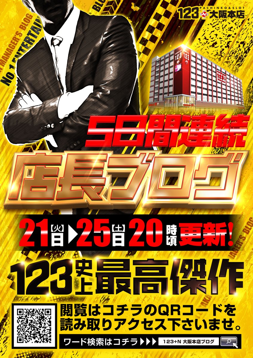 4月23日(木) 10：00 O P E N！！ 🔥5日間連続店長ブログ🔥 20時