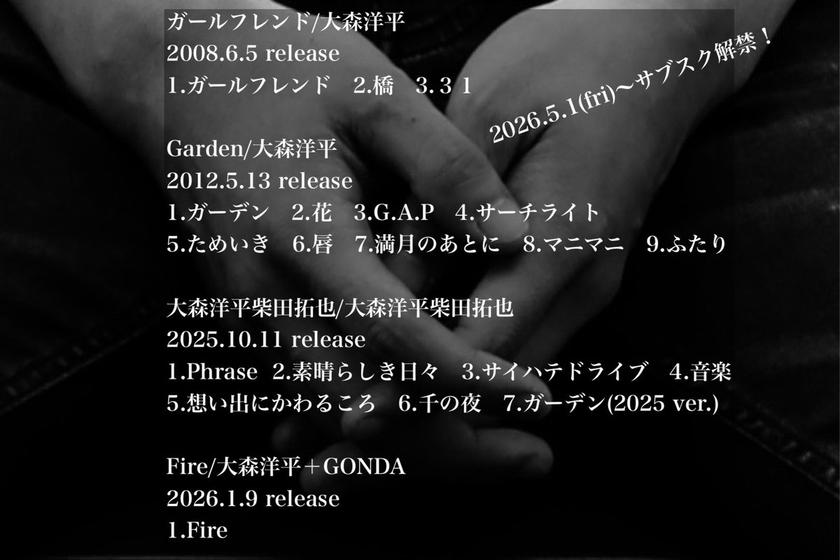 ohmoriyohei's tweet photo. 【速報】サブスク解禁第一陣が5/1(金)より配信開始決定！Apple,Spotifyなど国内外40数社にて。

奇しくも俺の手術日と被っちゃって当日その後もしばらく告知できないから、どんどん聴いちゃって気に入ったらダウンロード購入よろしく😆

第一陣のラインナップは下記4作品20曲! https://t.co/S30vd1132x