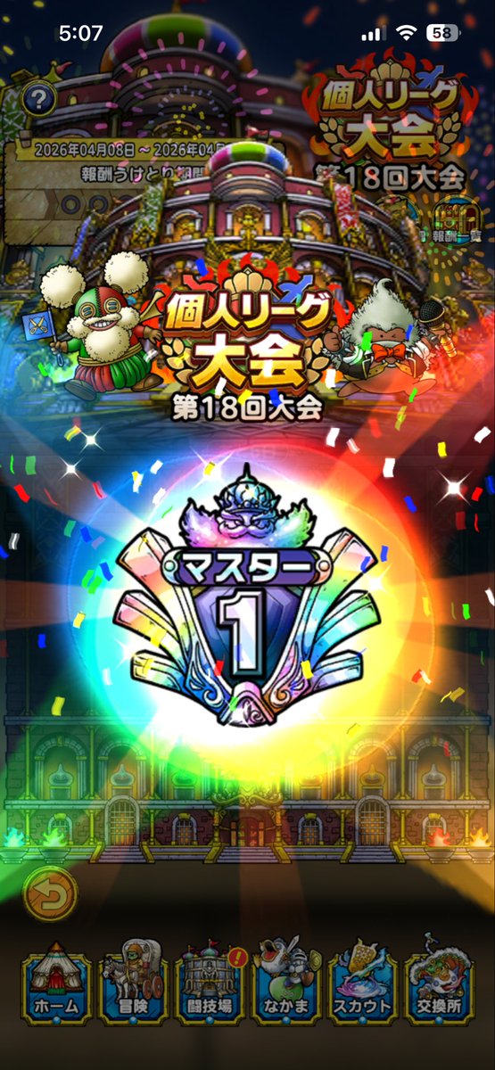 7ussofh4wVs8Div's tweet photo. 個人リーグ大会、ギリギリ優勝しました🏆最終戦で135を叩き出したとき、終わったと思いましたが‥    

そして、ゾンビ王を完凸するため、もらったジェムでガチャを回したら、なぜかブギーが完凸しました‥   
対戦ありがとうございました🍀
#ドラクエタクト https://t.co/iyhK8DW61S