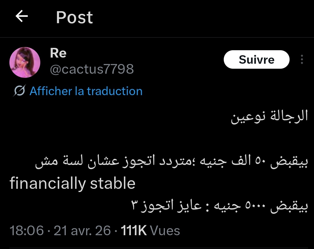 سوق العلاقات يحكمه العرض والطلب
صاحب الـ 50 ألف يزهد في الزواج لأن الالتزام ثمن باهظ مقابل ما يأتيه طواعية وبالمجان
أما صاحب 5 آلاف فيرى الزواج ملاذ أخير من جوع تفرضه ندرة الفرص 
في النهاية النساء يركضن خلف السراب ليصطدمن بواقعٍ مر
إما ابو 3 الاف او تكدح طول عمرها وتنركب بالمجان